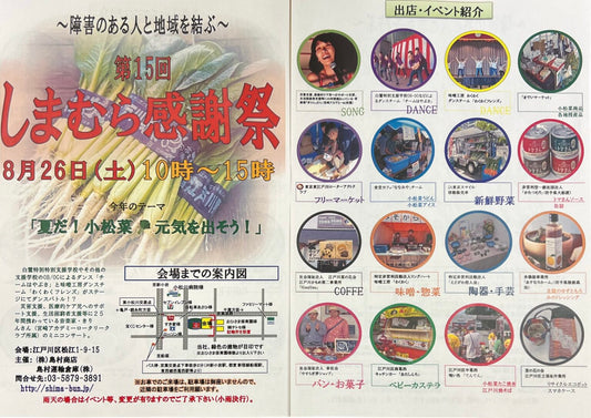 4年ぶり「しまむら感謝祭」開催!
