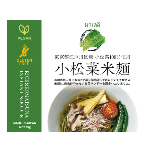 小松菜米麺 3袋セット