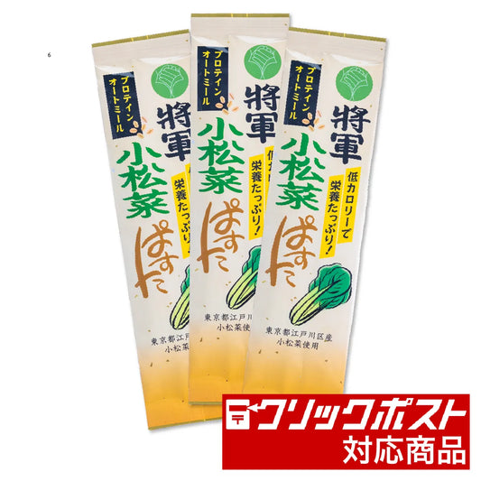 ★クリックポスト便★「將軍小松菜ぱすた」3把