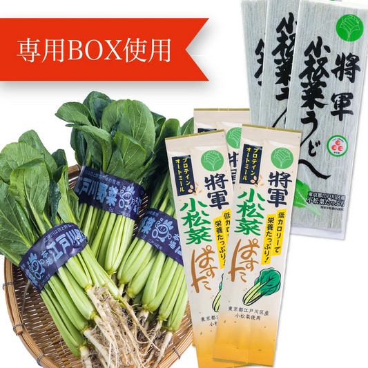 BIG!江戸川区産小松菜づくし(贈答用箱&専用BOX使用)