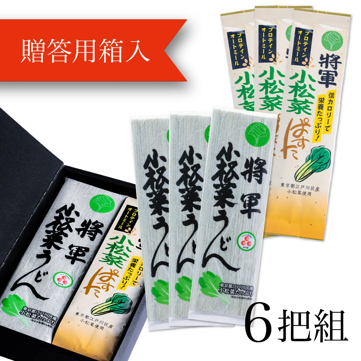 うどんとぱすたの詰め合わせ(贈答用箱入)