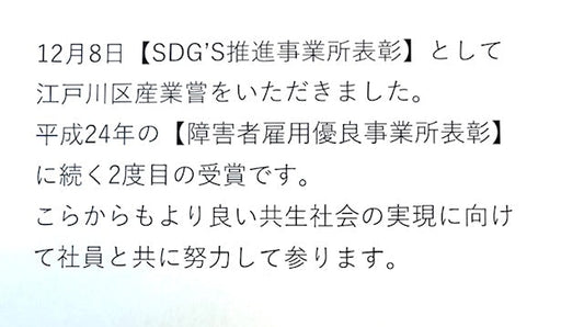 江戸川区産業賞を受賞しました